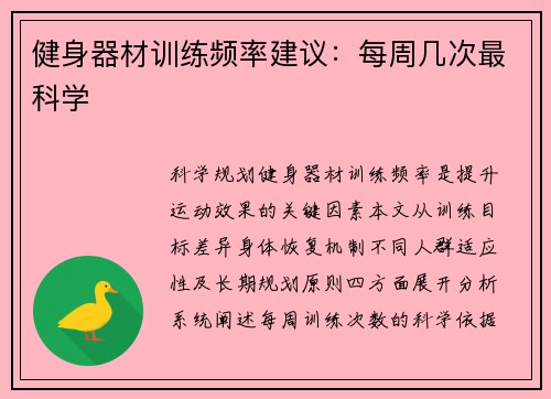 健身器材训练频率建议：每周几次最科学